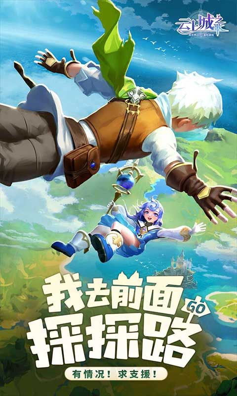 云上城之歌截图1