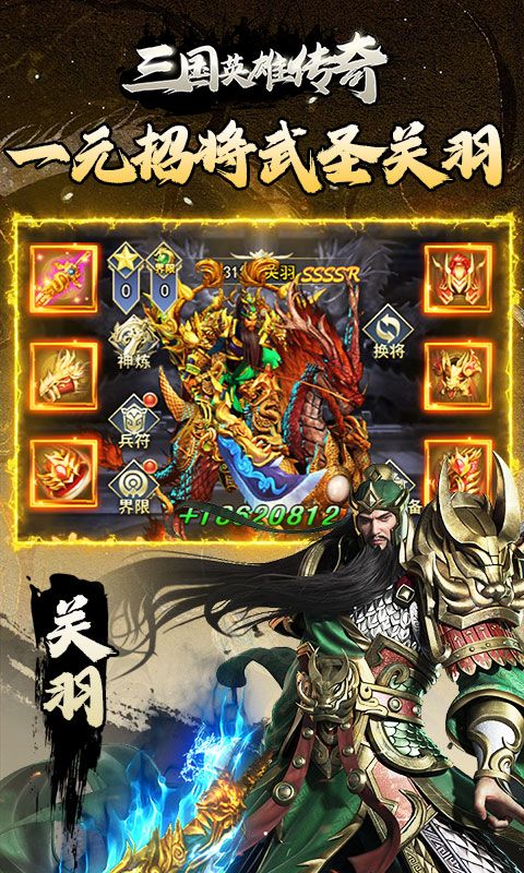 三国英雄传奇截图1