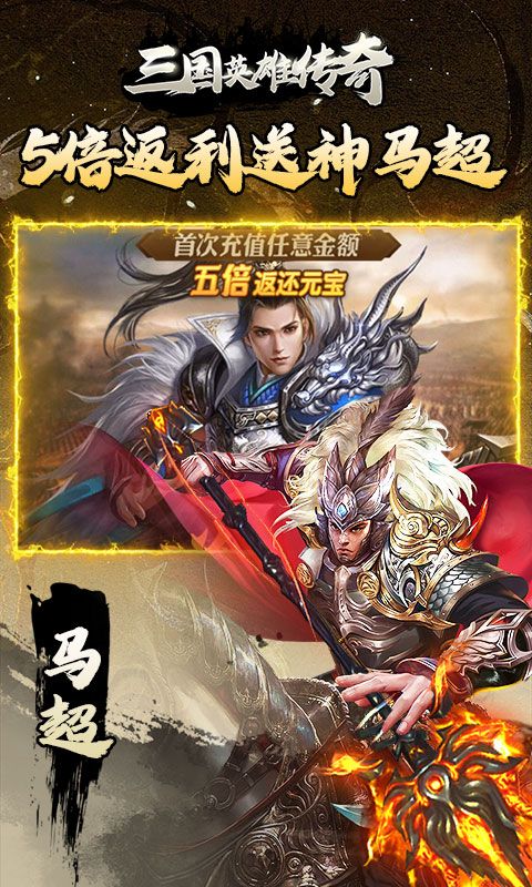 三国英雄传奇截图2
