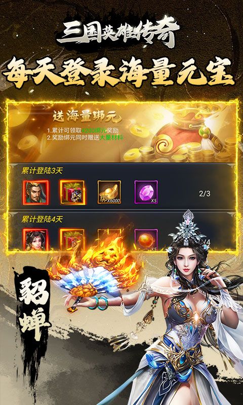 三国英雄传奇截图3