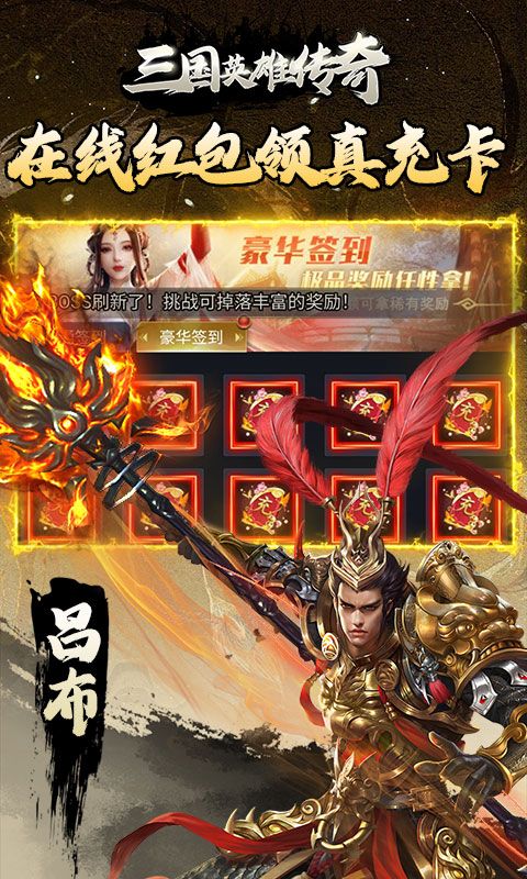 三国英雄传奇截图4