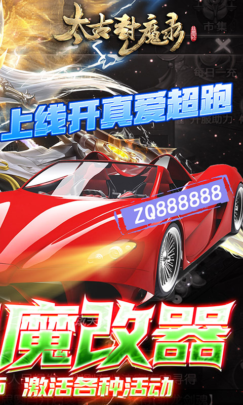 太古封魔录截图2