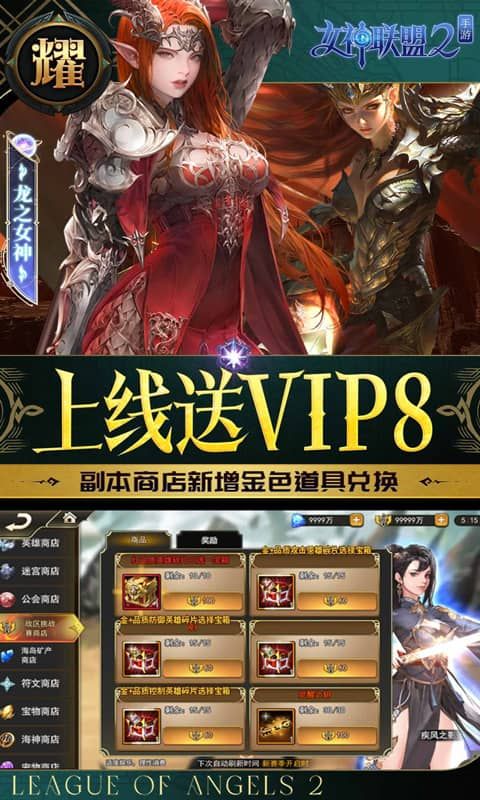 女神联盟2截图4