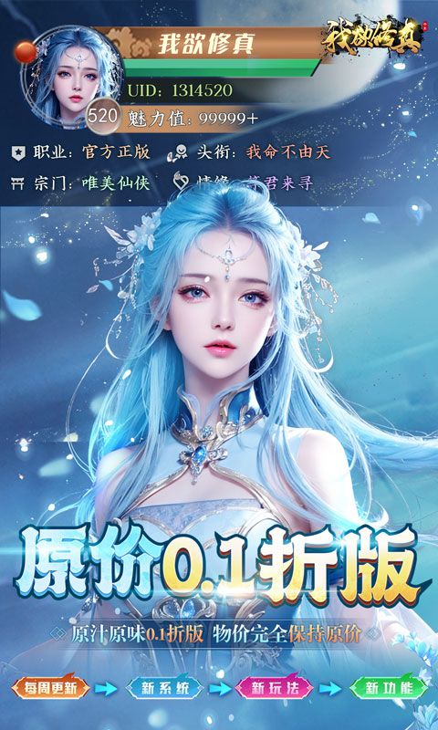 我欲修真截图1
