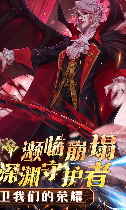 深渊契约截图2
