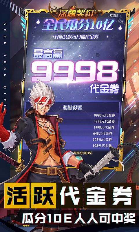 深渊契约截图3