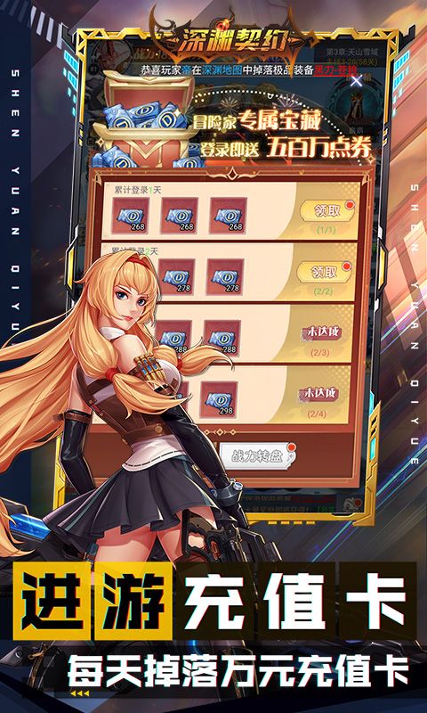 深渊契约截图4