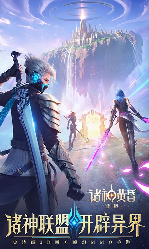 诸神黄昏:征服截图1