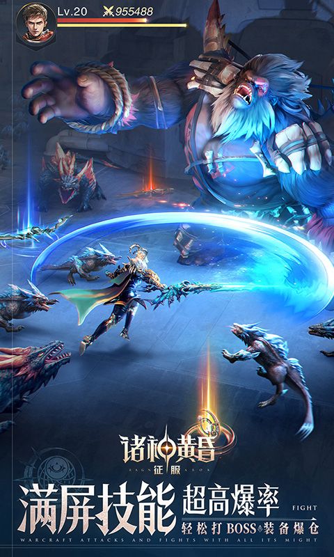 诸神黄昏：征服截图4