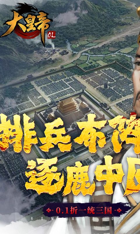 大皇帝截图1