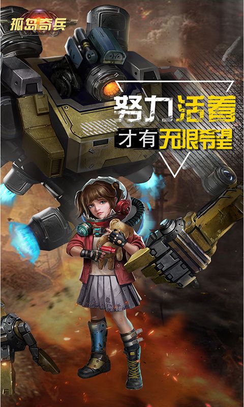 孤岛奇兵截图1