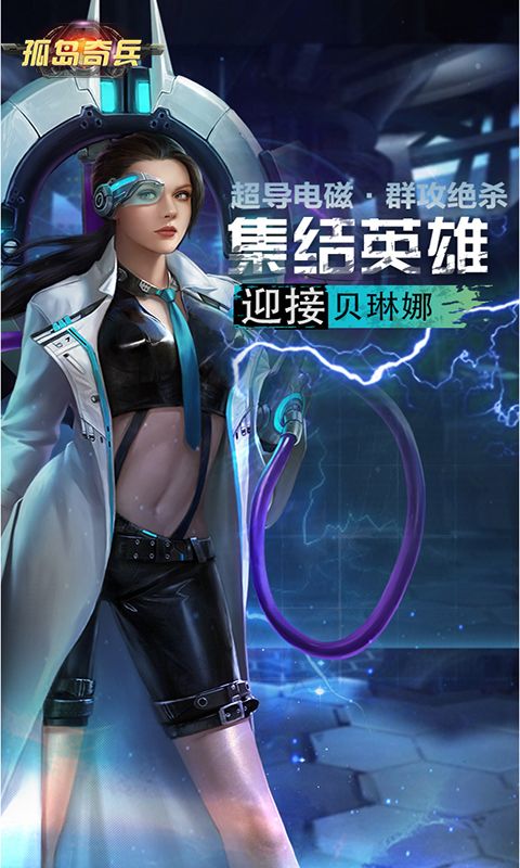 孤岛奇兵截图2