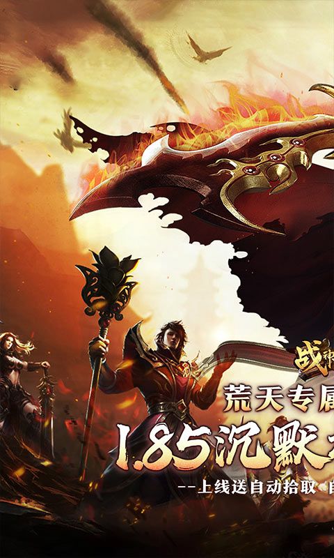 战神霸业截图1