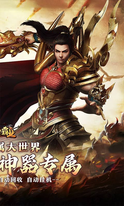 战神霸业截图2