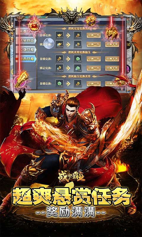 战神霸业截图4