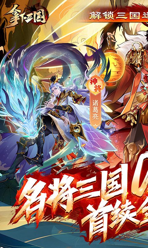 拿下三国截图1