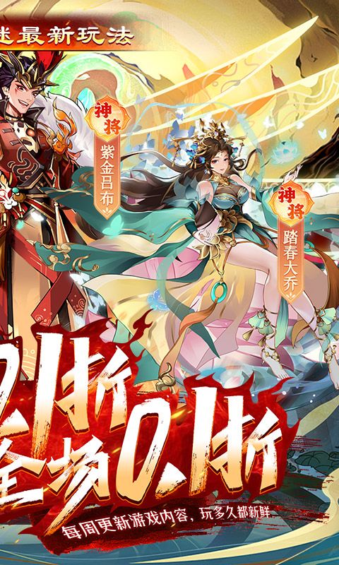 拿下三国截图2