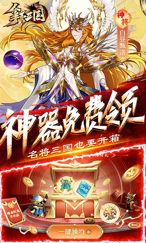 拿下三国截图3