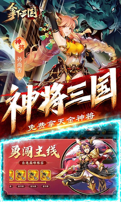 拿下三国截图4