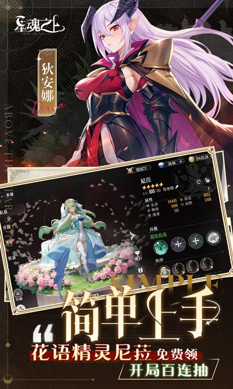 星魂之上截图4