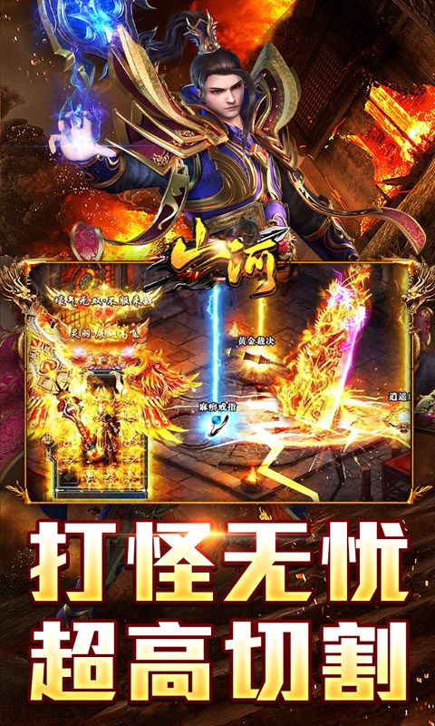 山河截图4
