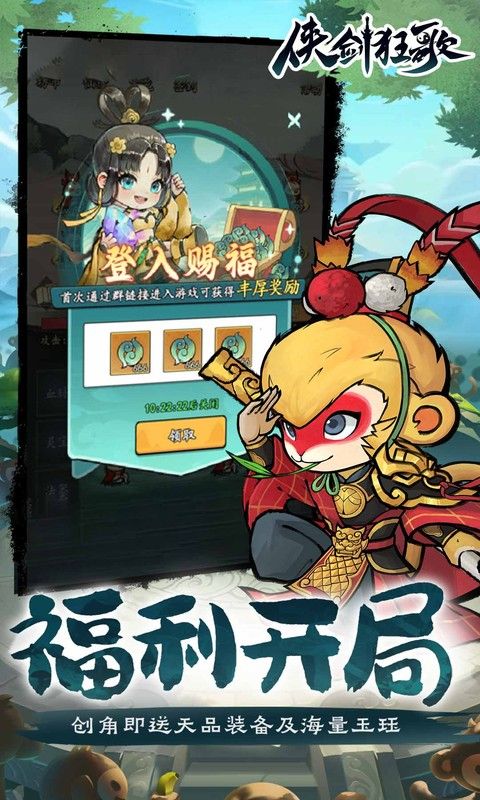 侠剑狂歌截图3