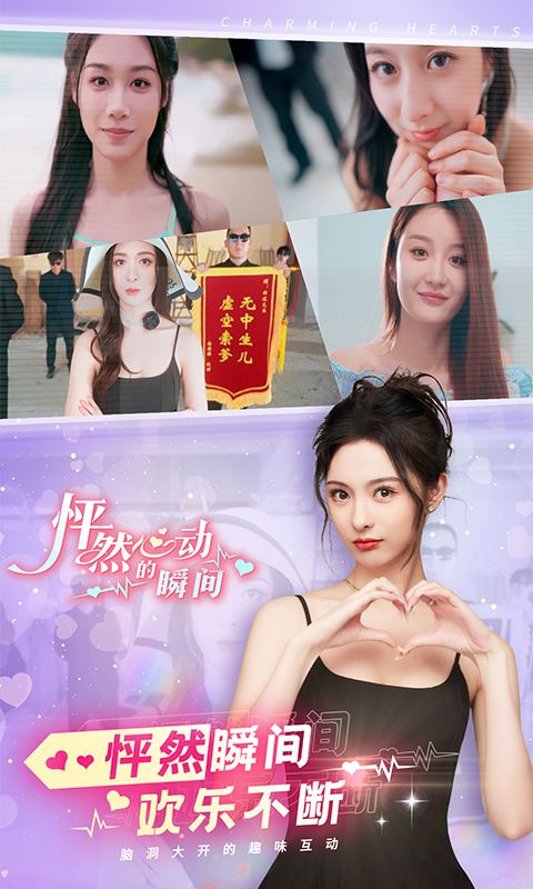 怦然心动的瞬间截图3