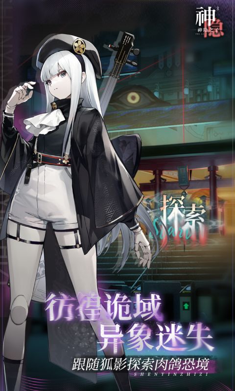 神隐之子截图4