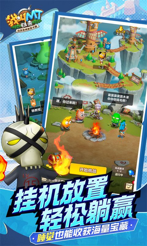 我叫MT：归来截图4