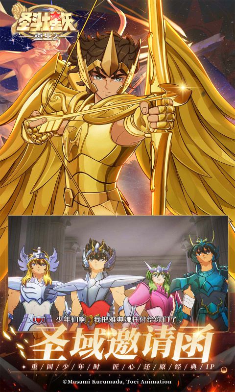 圣斗士星矢:重生2截图2