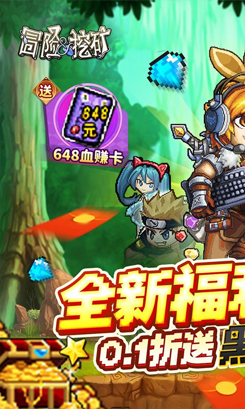 冒险与挖矿截图1