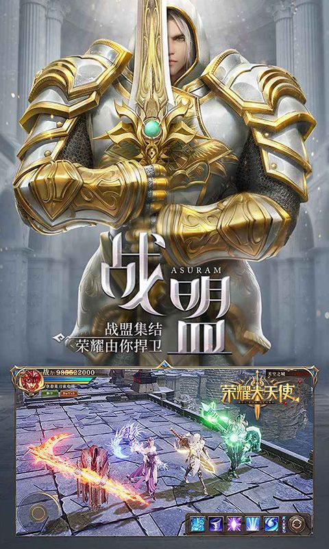 荣耀大天使截图2