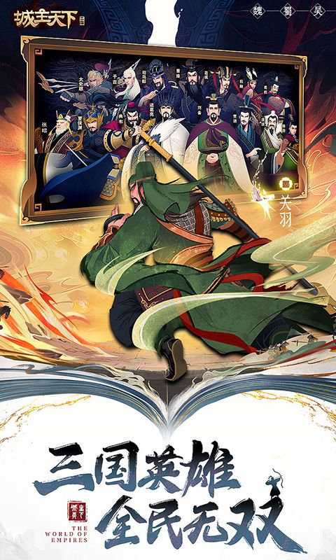 城主天下截图2