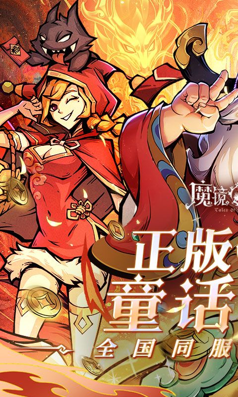 魔镜物语截图1