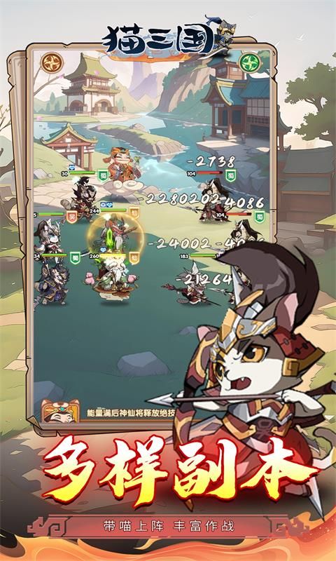 猫三国截图3