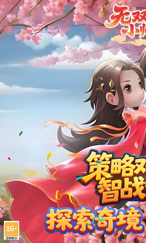 无双小师妹截图1
