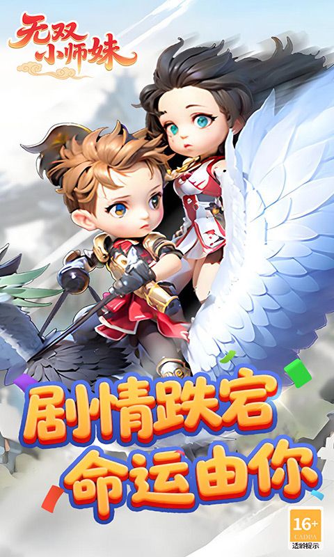 无双小师妹截图3