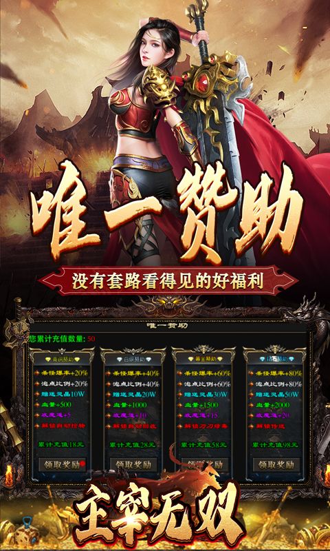 主宰无双截图3
