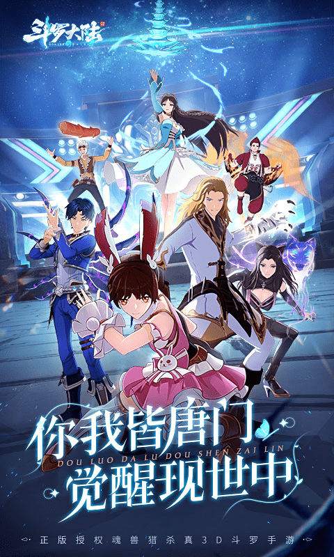 斗罗大陆斗神再临截图1