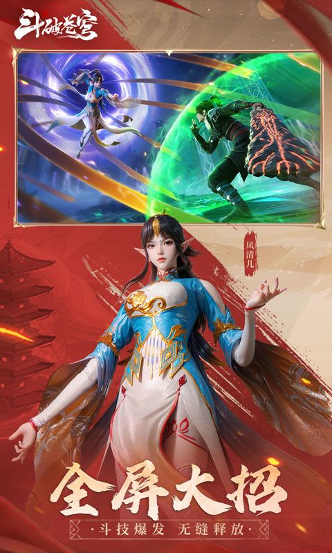 斗破苍穹:巅峰对决截图3