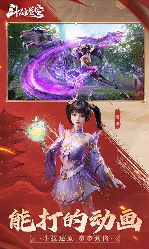 斗破苍穹:巅峰对决截图4