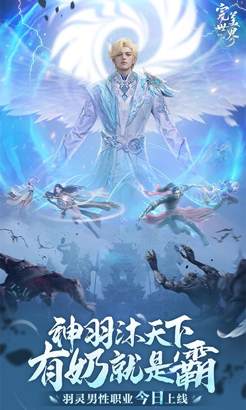 完美世界:诸神之战截图1