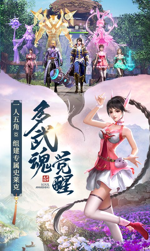 斗罗大陆截图2