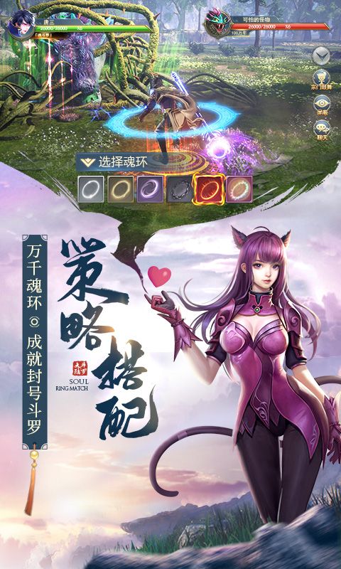 斗罗大陆截图3