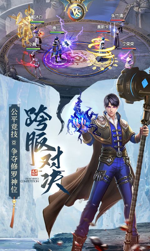 斗罗大陆截图4