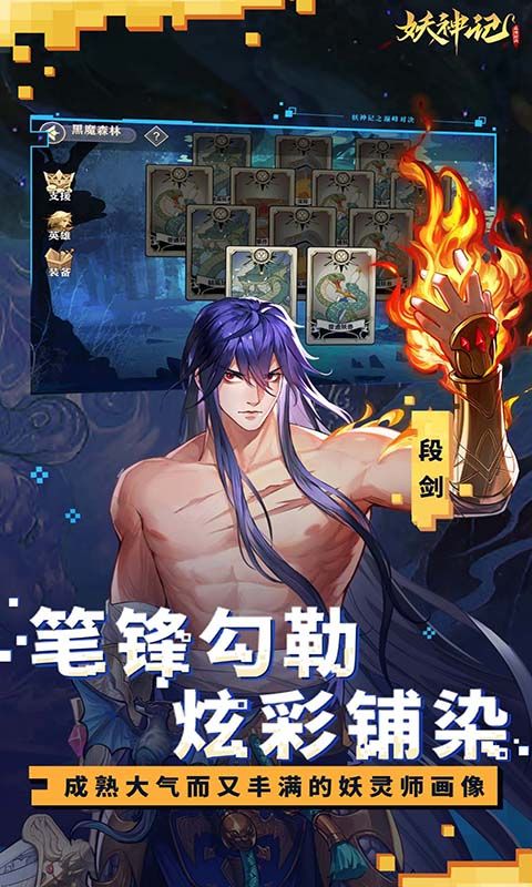 妖神记之巅峰对决截图4
