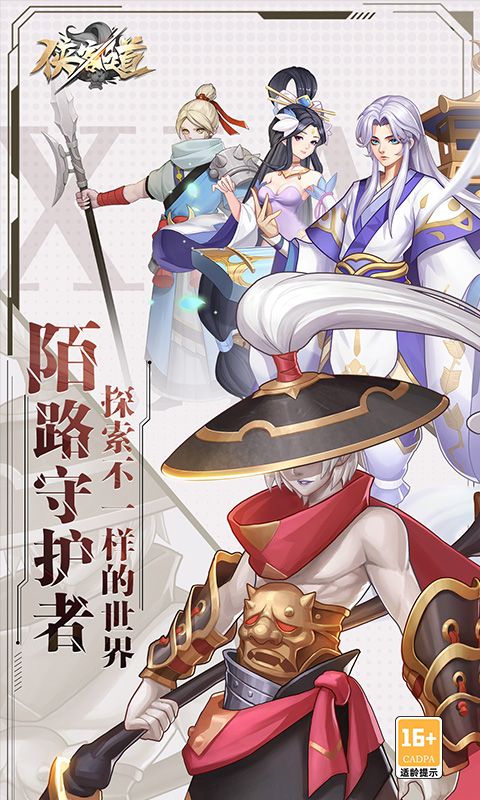 侠客道截图1