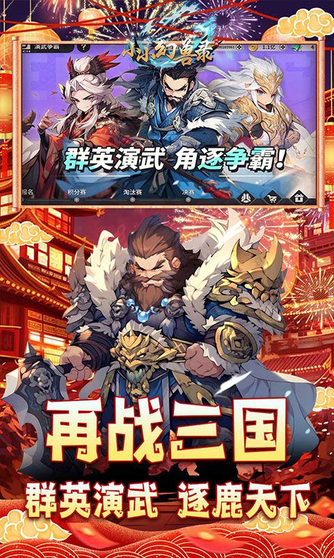 小小幻兽录截图2