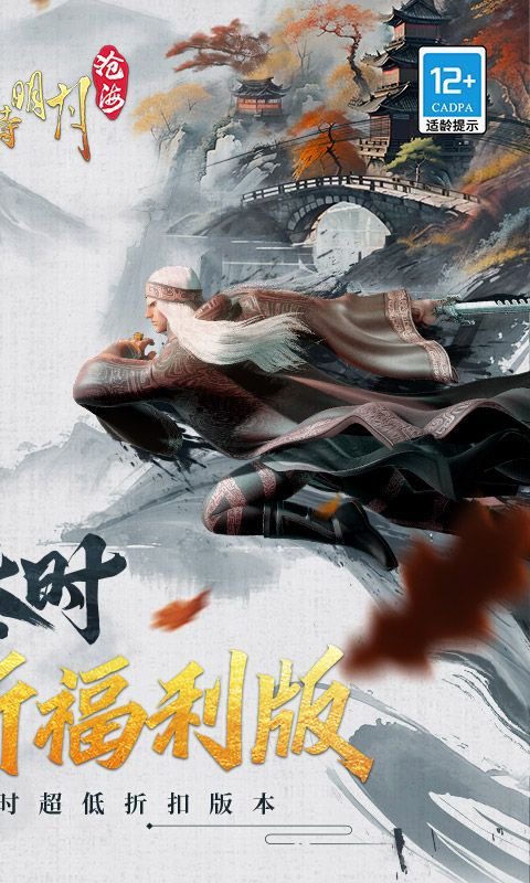 秦时明月：沧海截图2