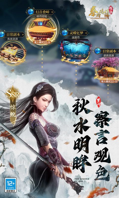 秦时明月：沧海截图3